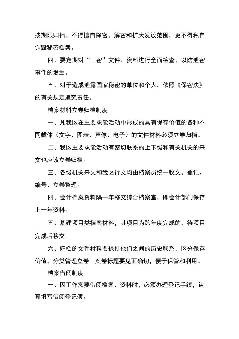 机关档案管理工作若干制度.docx_第2页