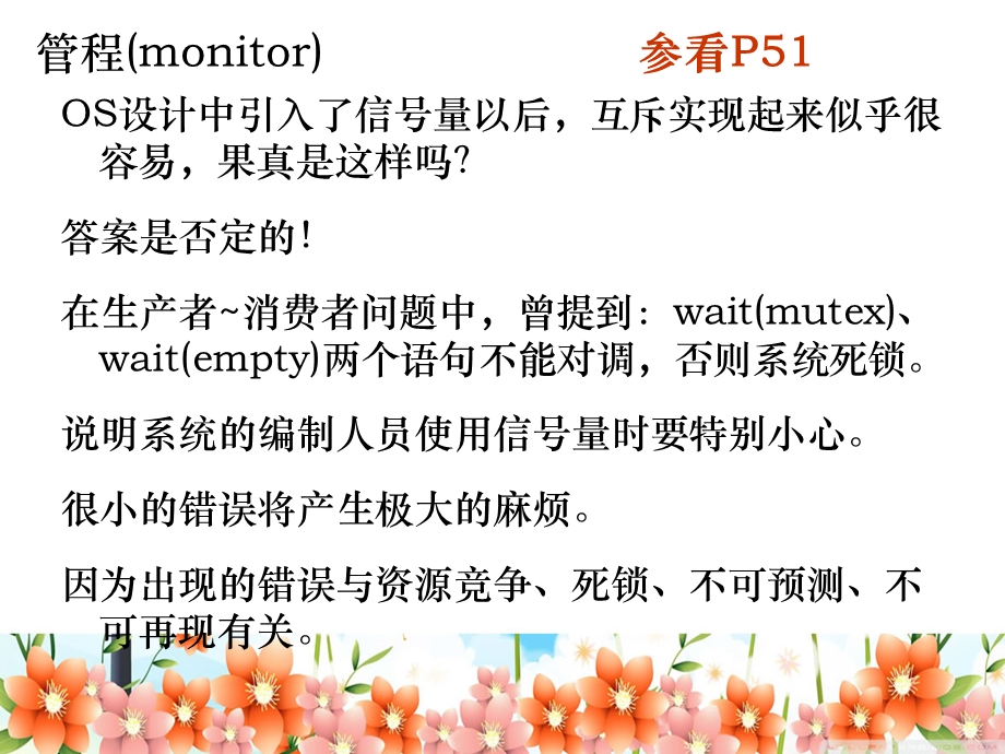 [操作系统]管程.ppt_第1页