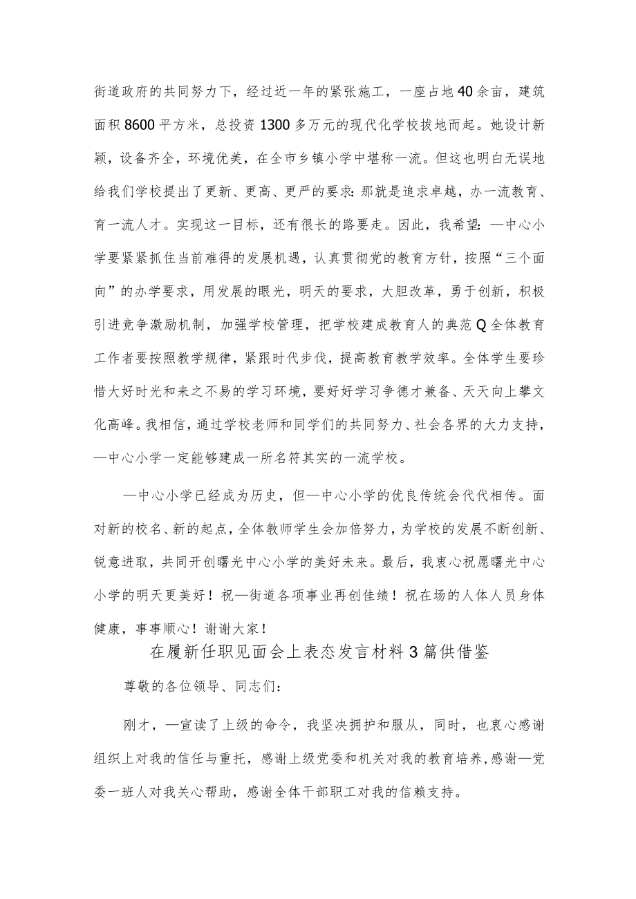 在履新任职见面会上表态发言材料3篇供借鉴.docx_第3页