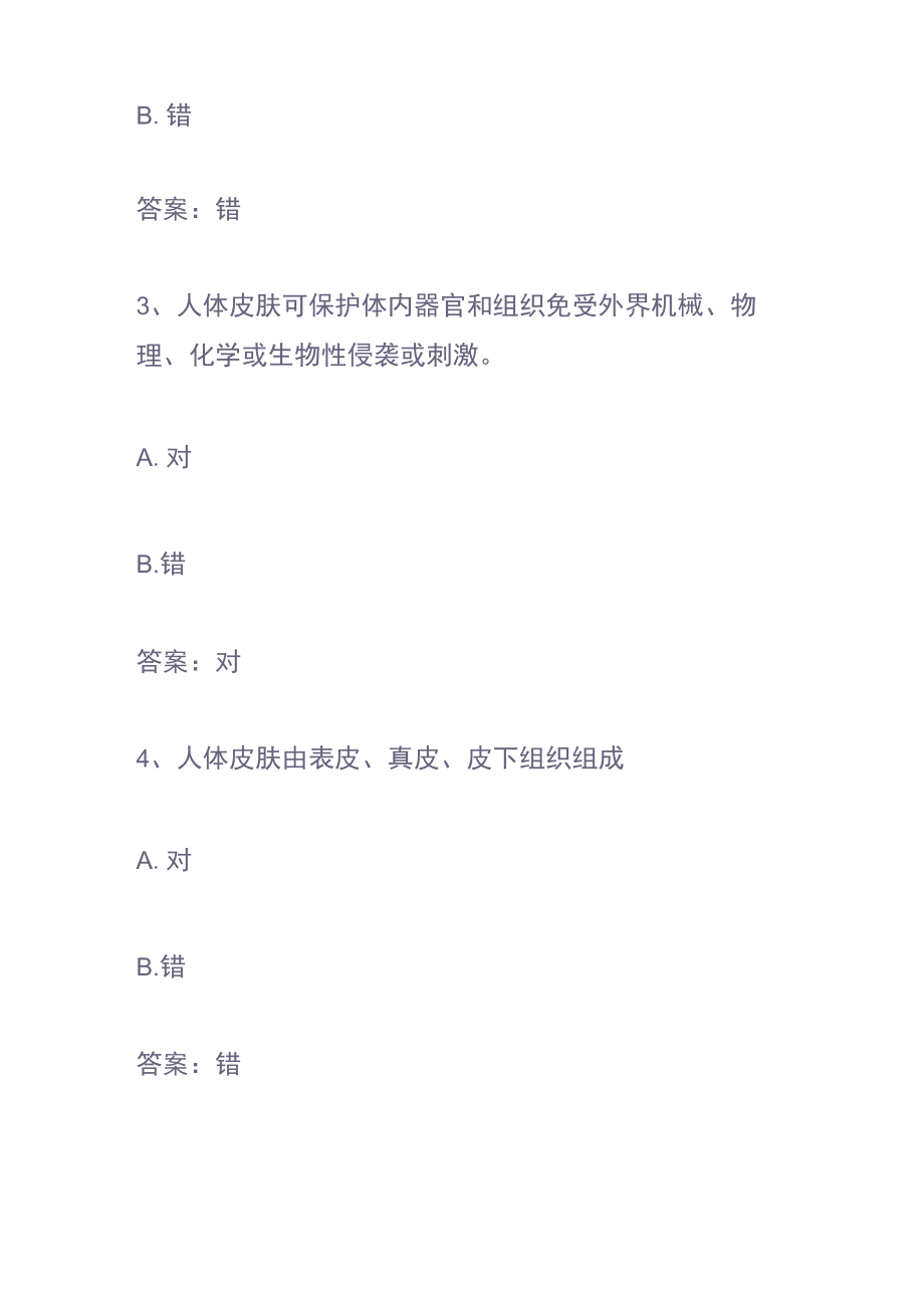 智慧树知到《自我护肤术》章节测试竞赛答案.docx_第2页