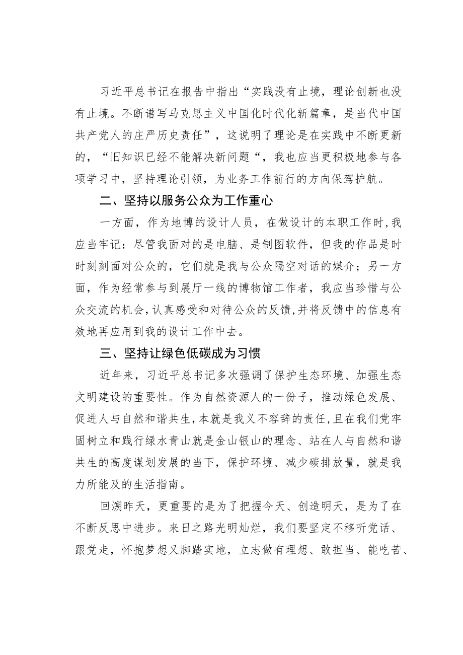 某某省地质博物馆科教部干部学习二十大精神心得体会：回望过往的奋斗路展望前方的奋进路.docx_第2页