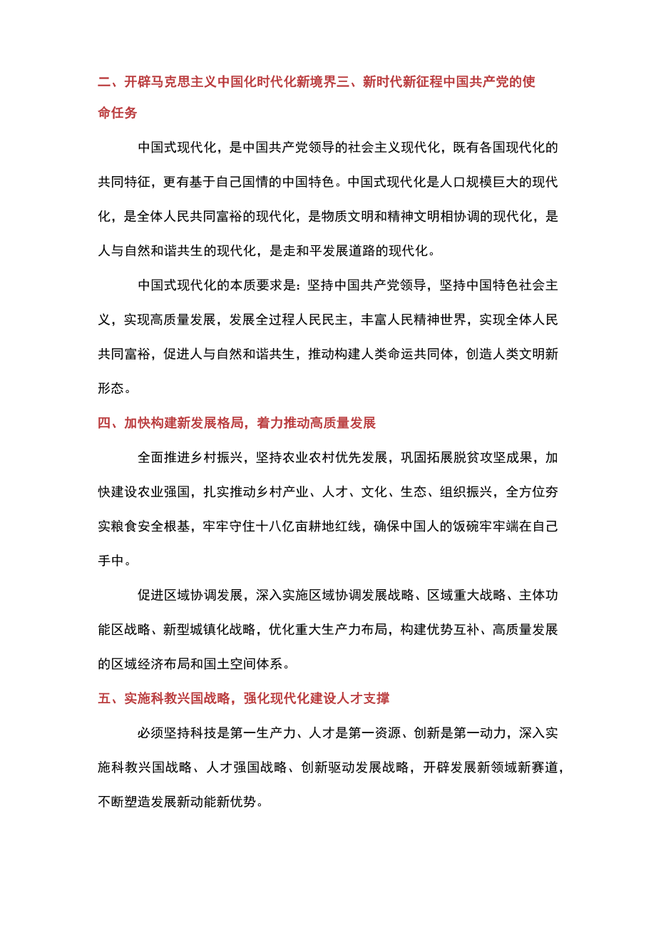 二十大报告中的自然资源要点.docx_第2页