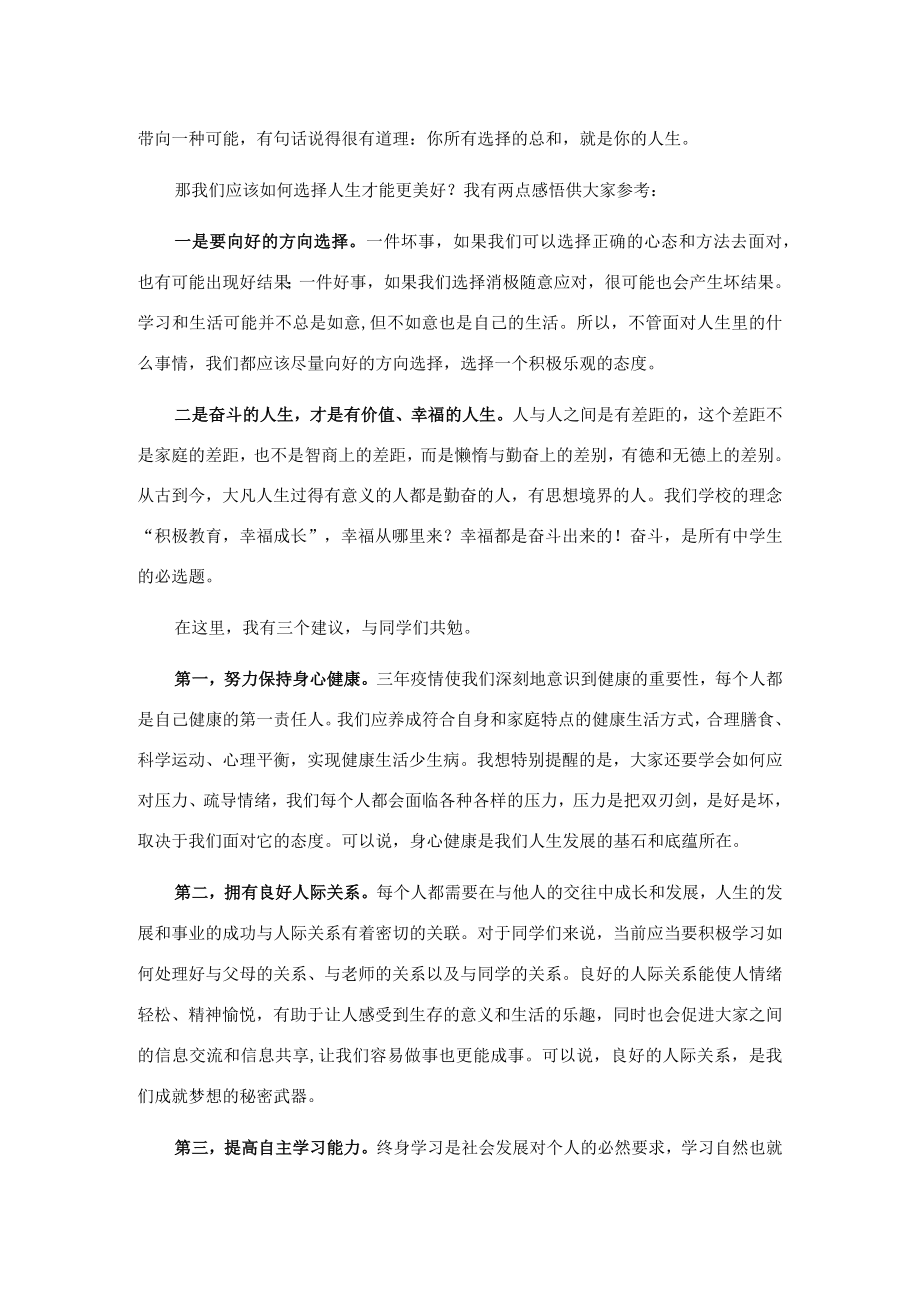 须知少时凌云志 曾许人间第一流——校长在新学期开学典礼仪式上的讲话.docx_第2页