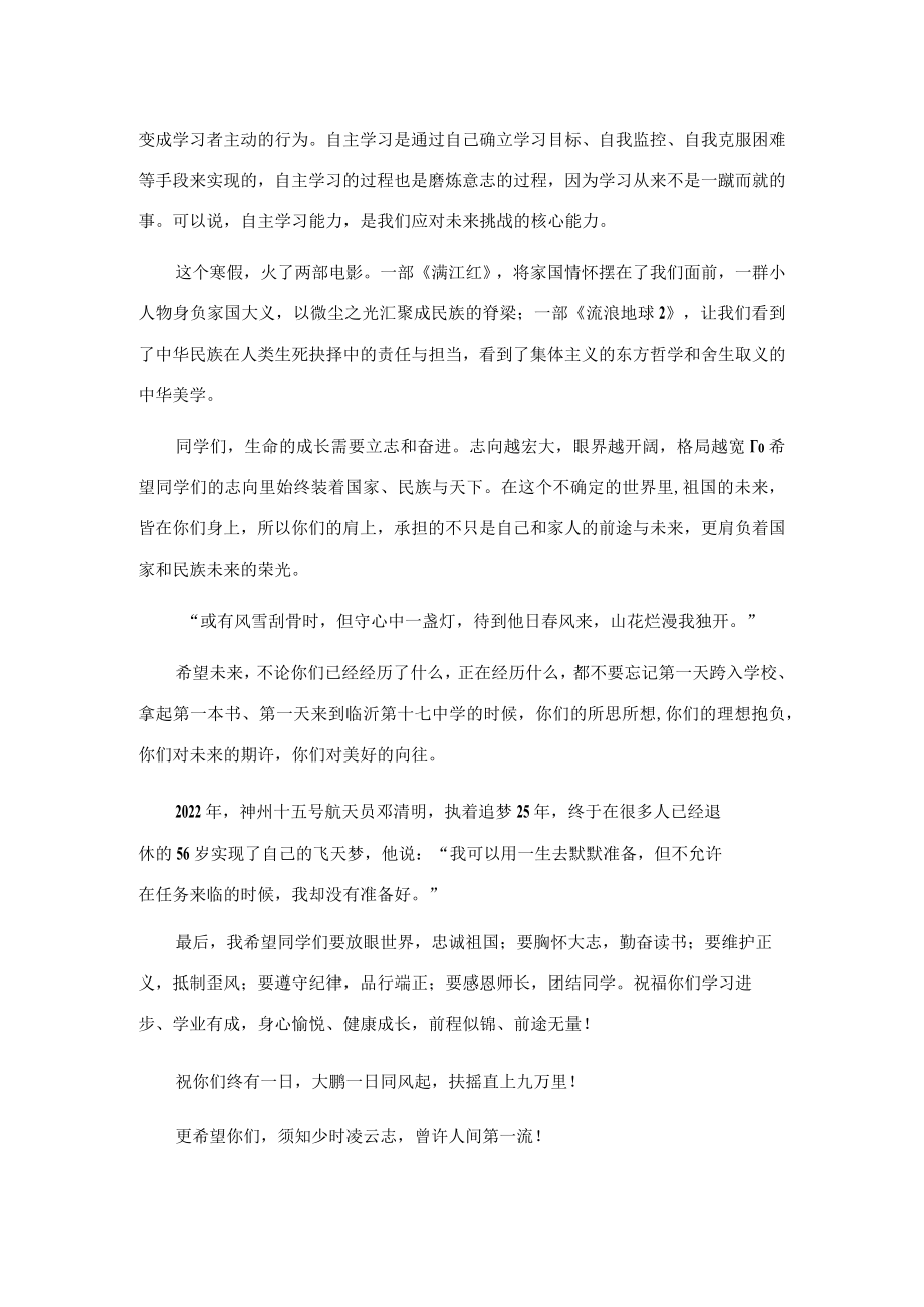 须知少时凌云志 曾许人间第一流——校长在新学期开学典礼仪式上的讲话.docx_第3页