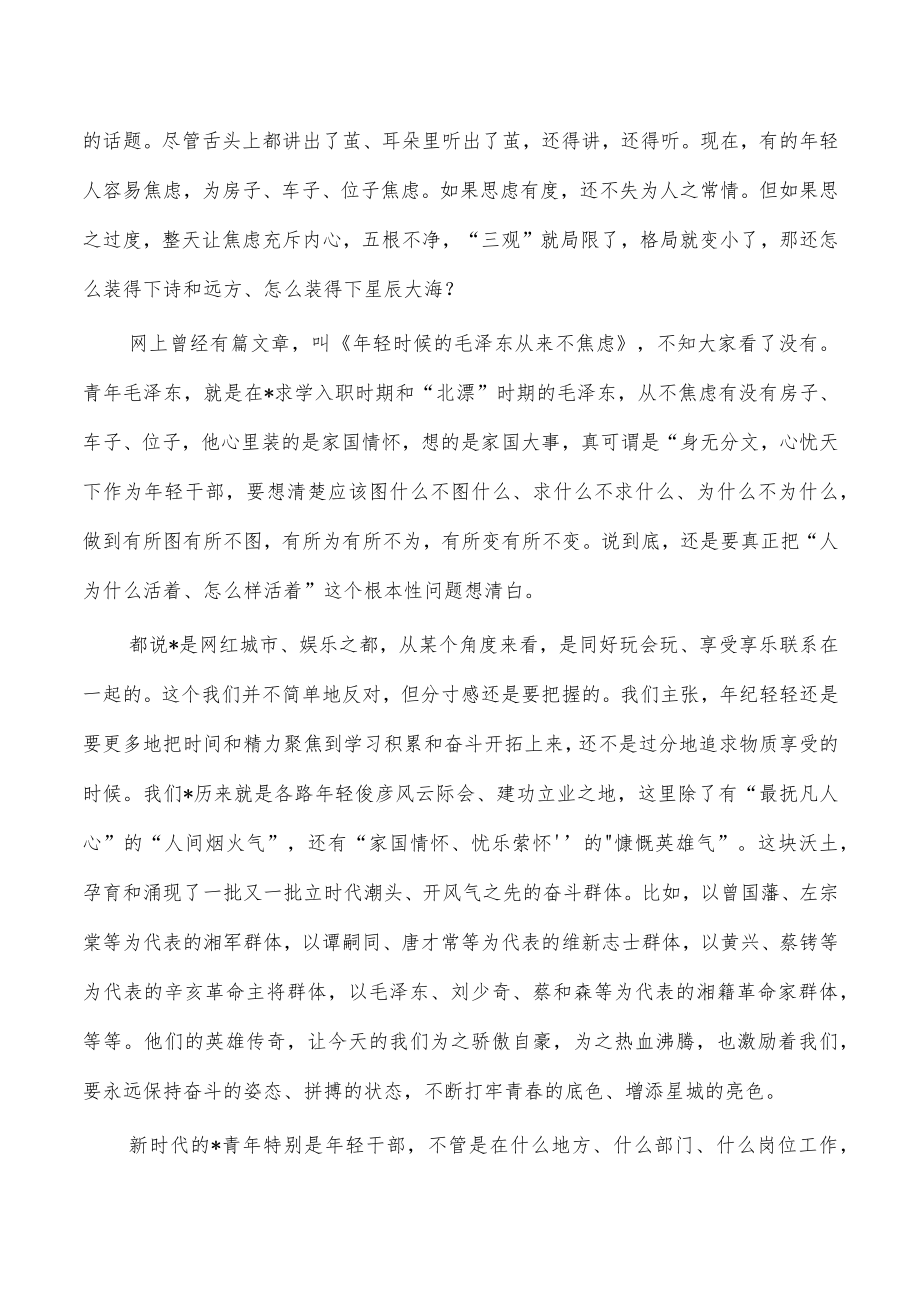 复合型优秀年轻干部培训班开班仪式讲稿.docx_第2页