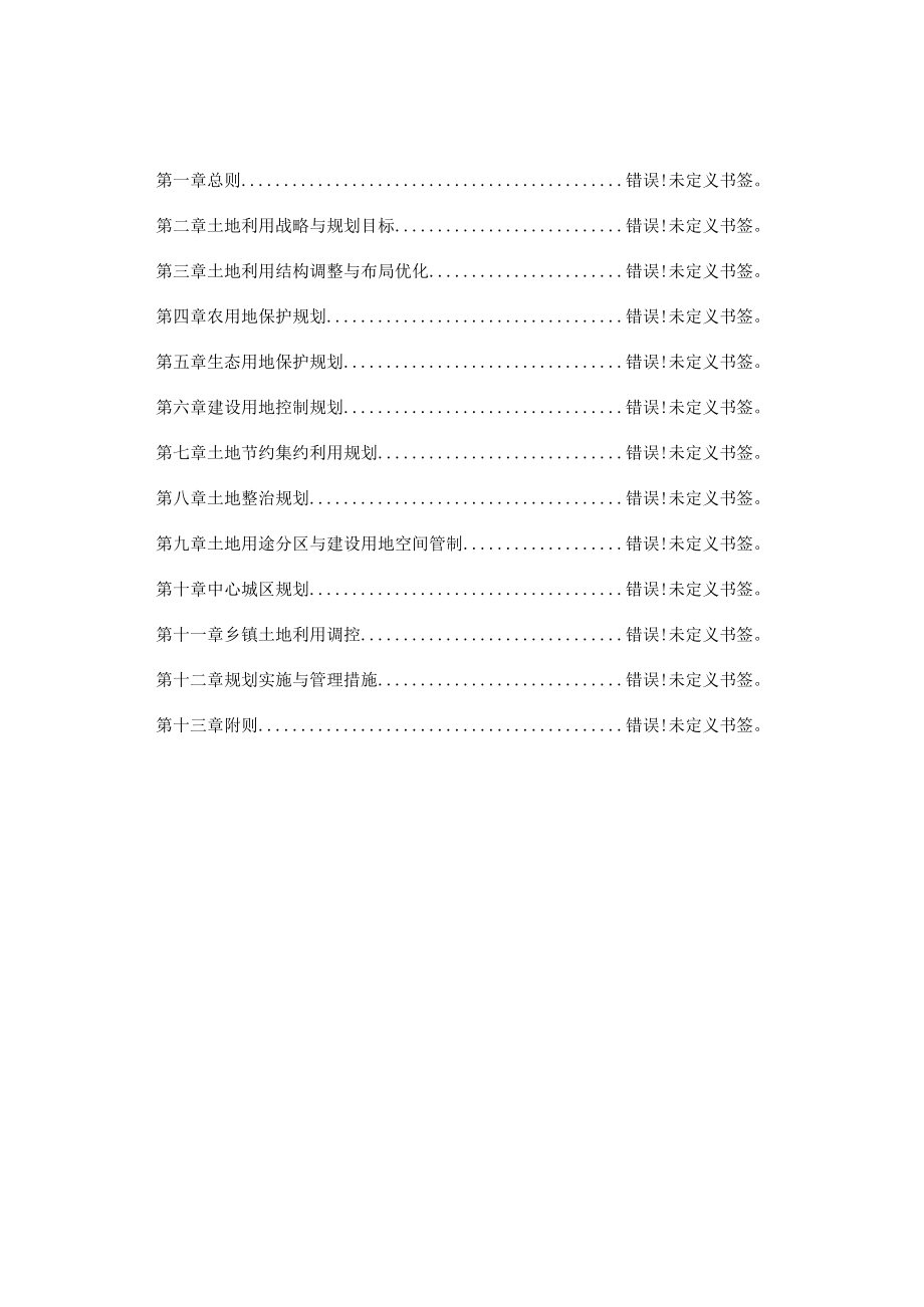 玉环县土地利用总体规划.docx_第3页