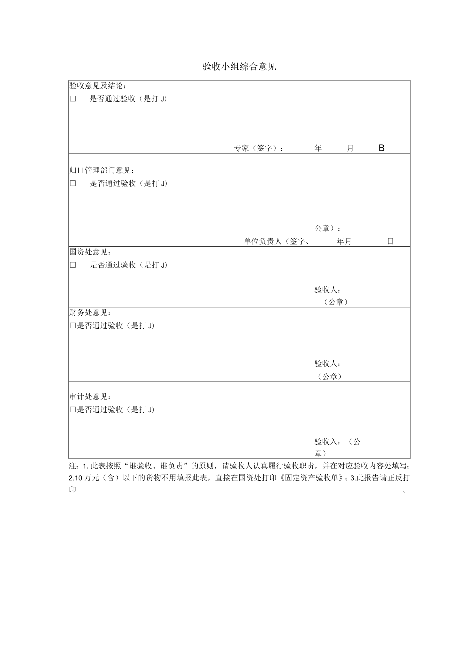 西安音乐学院政府采购项目综合验收报告表.docx_第2页