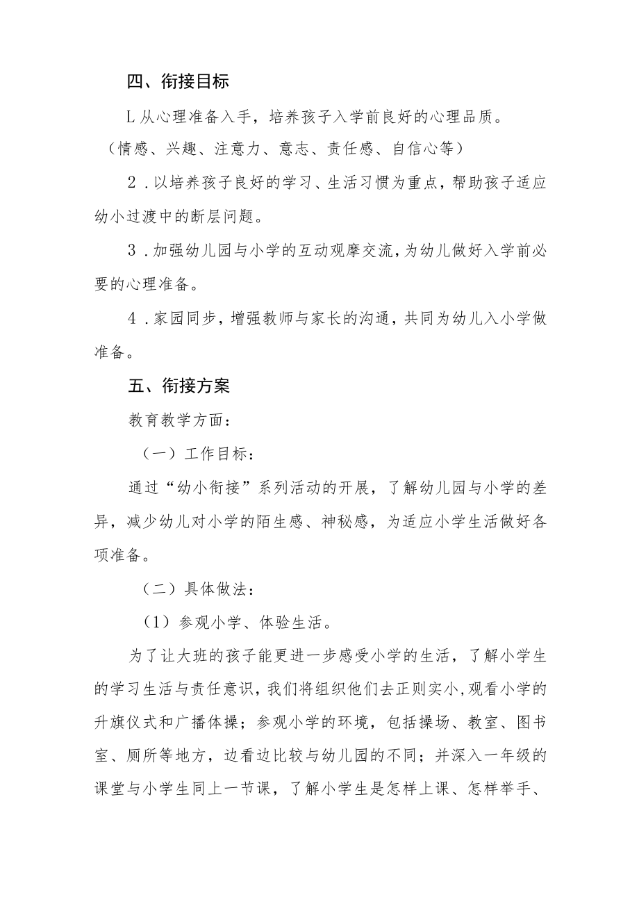 2023学前教育宣传月“幼小衔接我们在行动”主题实施方案四篇例文.docx_第2页