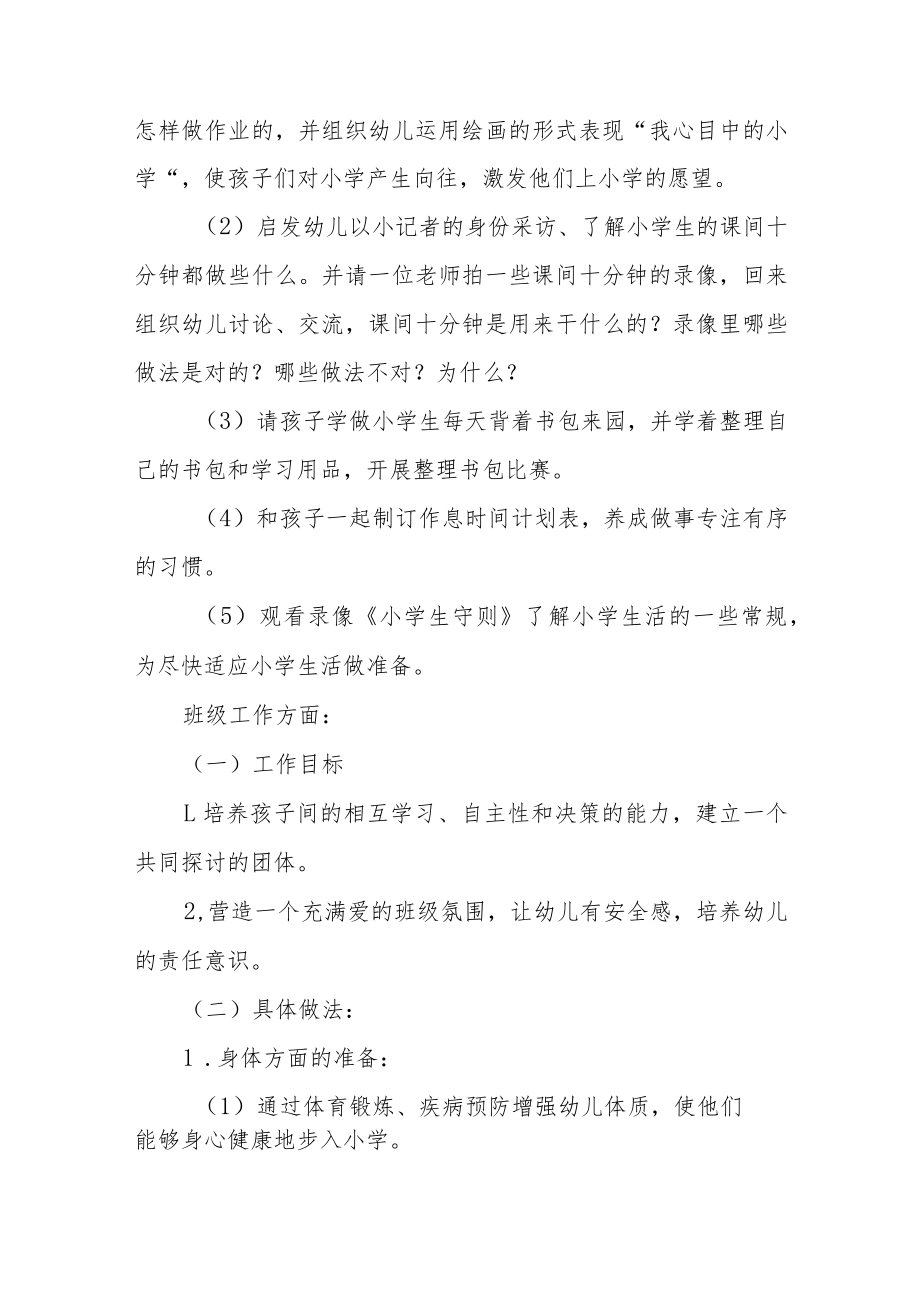 2023学前教育宣传月“幼小衔接我们在行动”主题实施方案四篇例文.docx_第3页