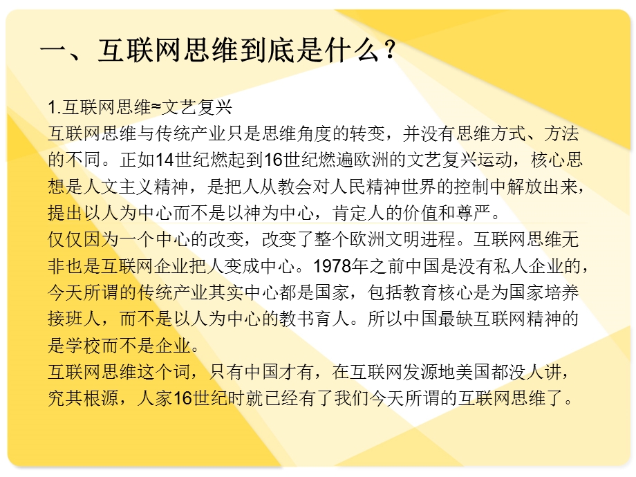 互联网思维的核心是什么.ppt_第3页