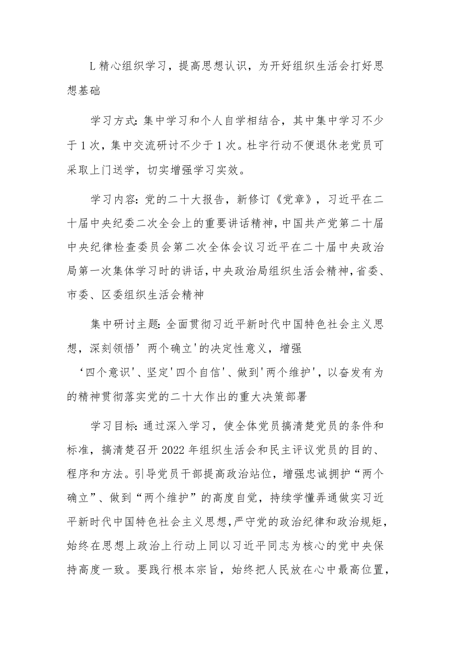 2023年“六个方面”组织生活会及民主评议党员工作方案参考范文.docx_第3页