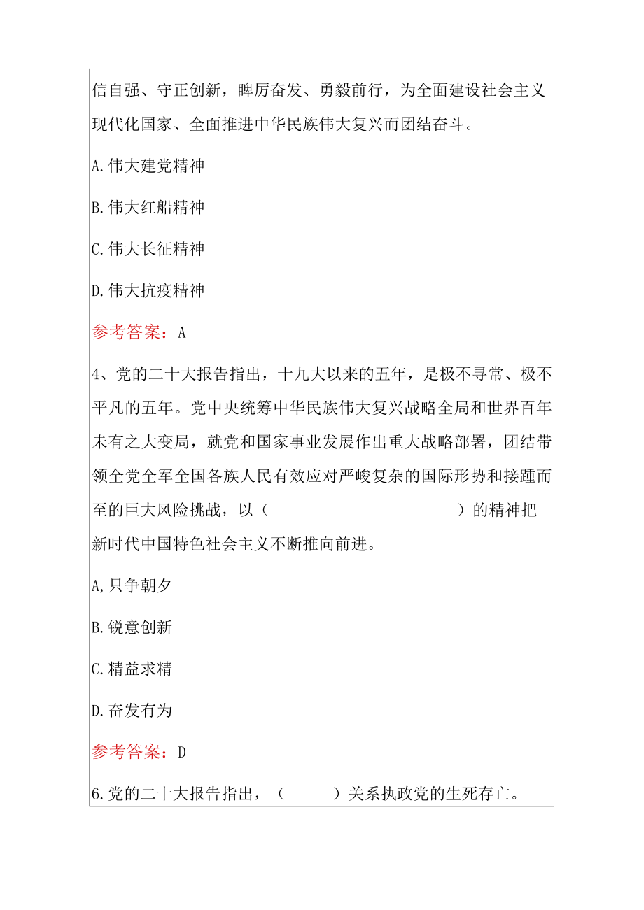 学习贯彻党的二十大知识竞赛题库（附答案）.docx_第3页