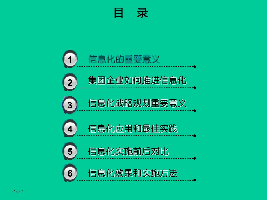 企业信息化理念培训.ppt_第2页