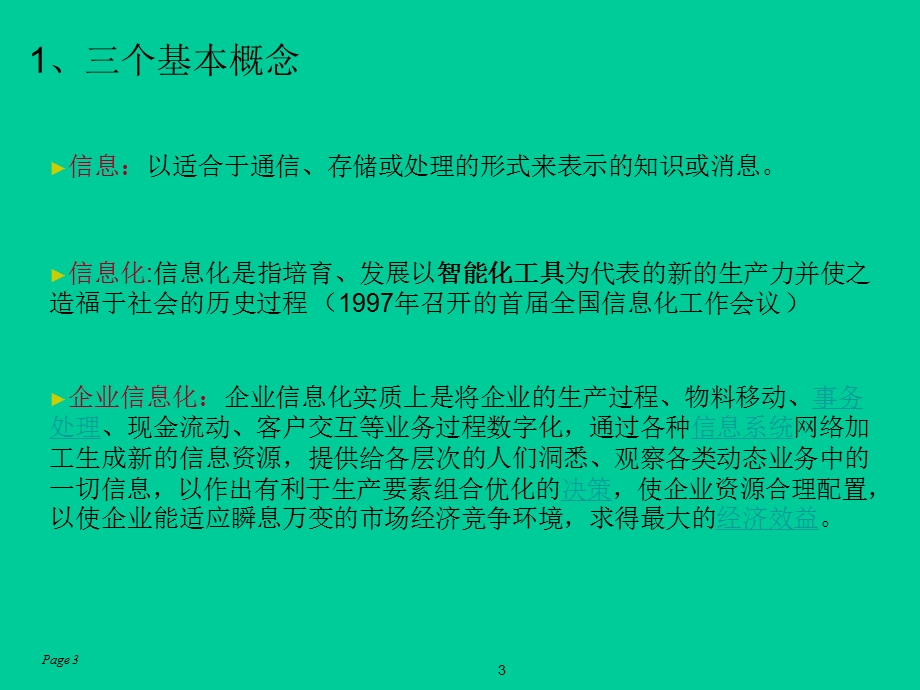 企业信息化理念培训.ppt_第3页