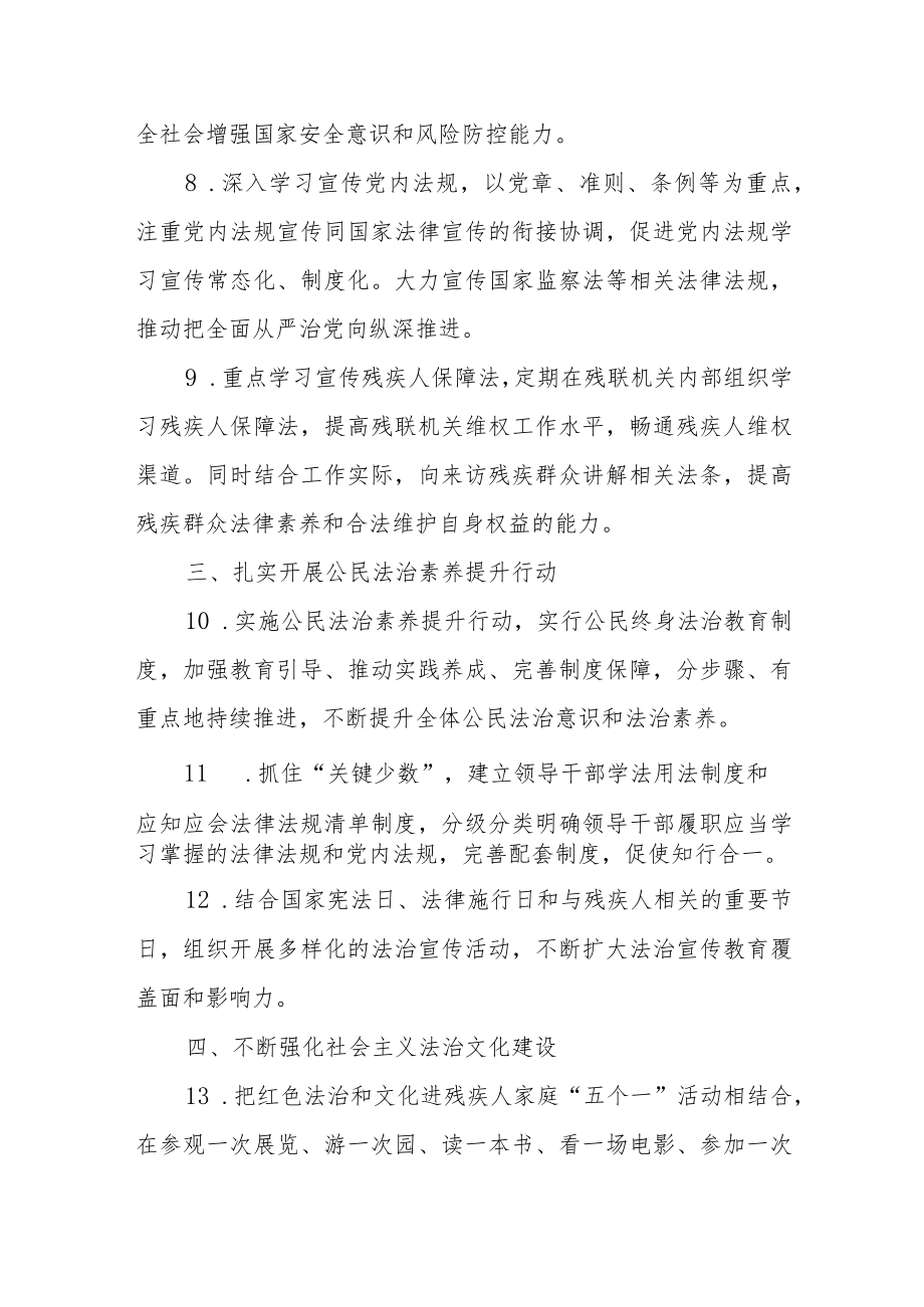 2022年市残联普法依法治理工作要点.docx_第3页