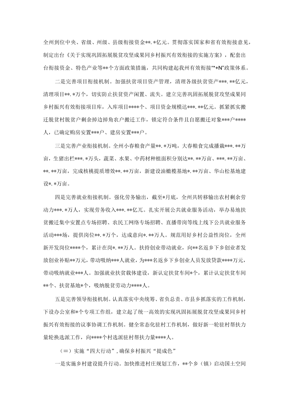 关于巩固拓展脱贫攻坚成果同乡村振兴有效衔接的思考与对策.docx_第2页