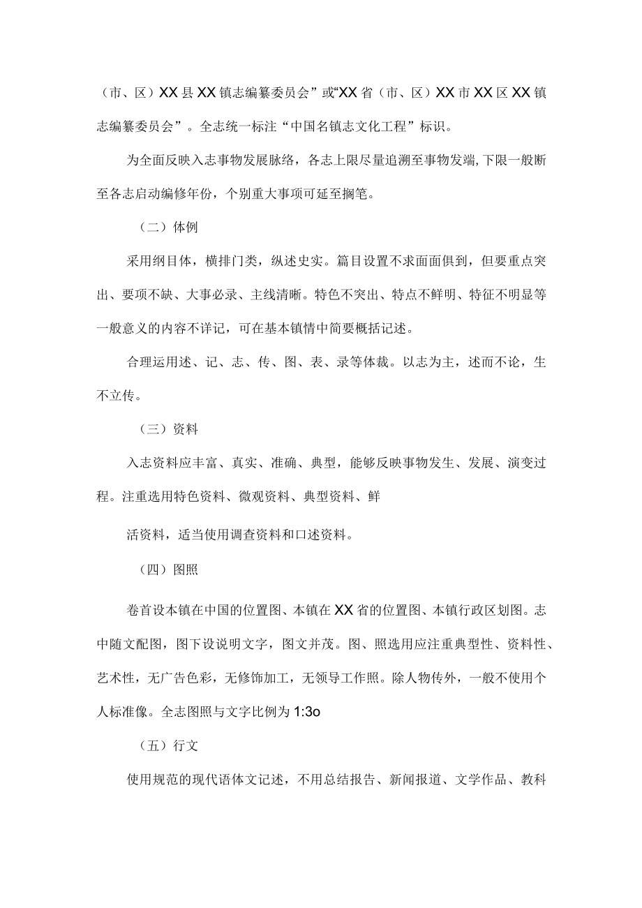 中国名镇志文化工程实施方案（2022年修订）.docx_第3页