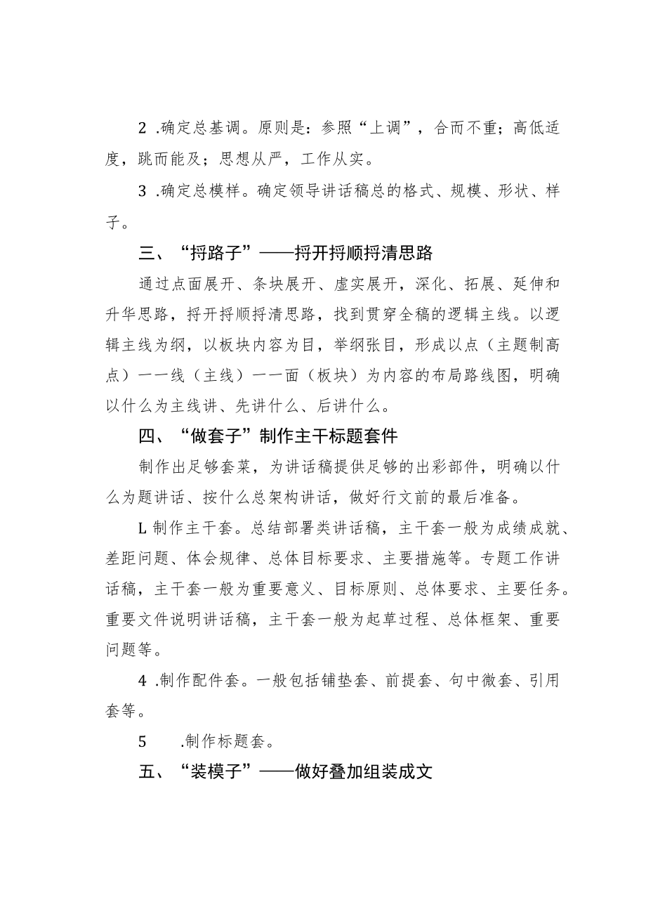 公文写作业务培训讲稿：揭秘讲话稿起草全过程.docx_第2页