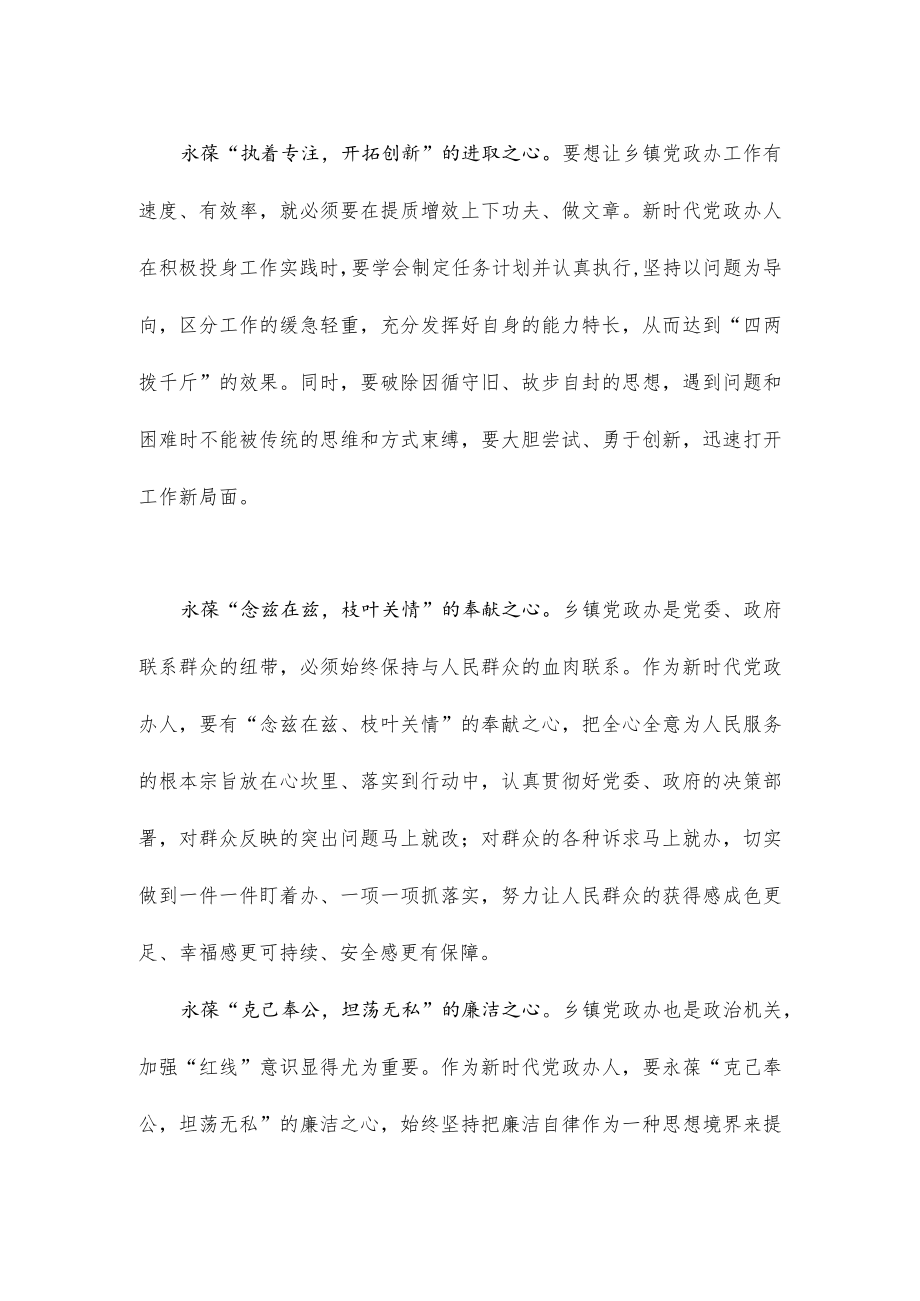 乡镇党政办专干培训班发言材料.docx_第2页