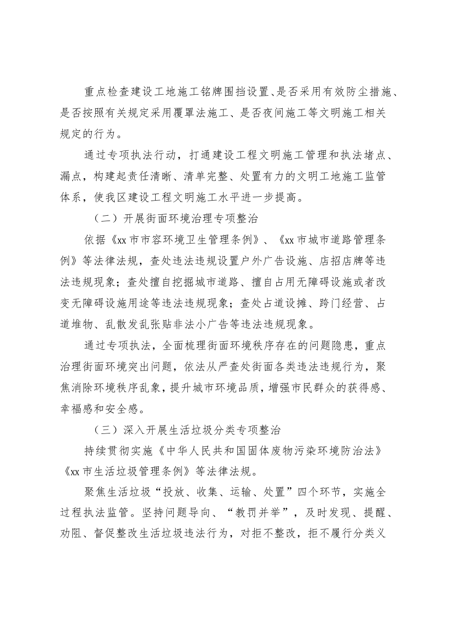 2023年度城管专项执法整治工作方案.docx_第2页