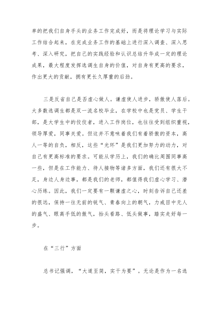 年轻干部选调生座谈会发言.docx_第3页