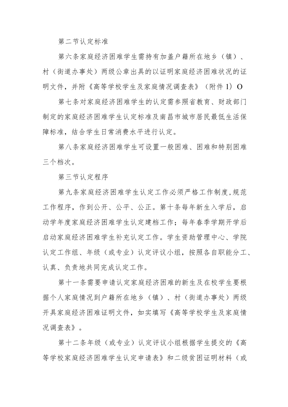 大学家庭经济困难学生资助管理工作规定.docx_第2页