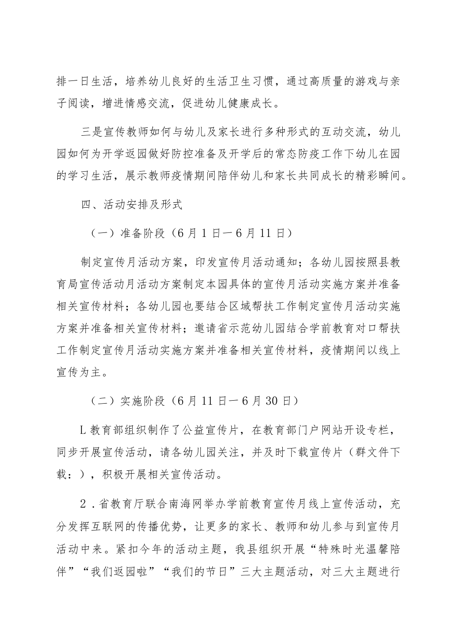 白沙黎族自治县2020年学前教育宣传月活动实施方案.docx_第2页