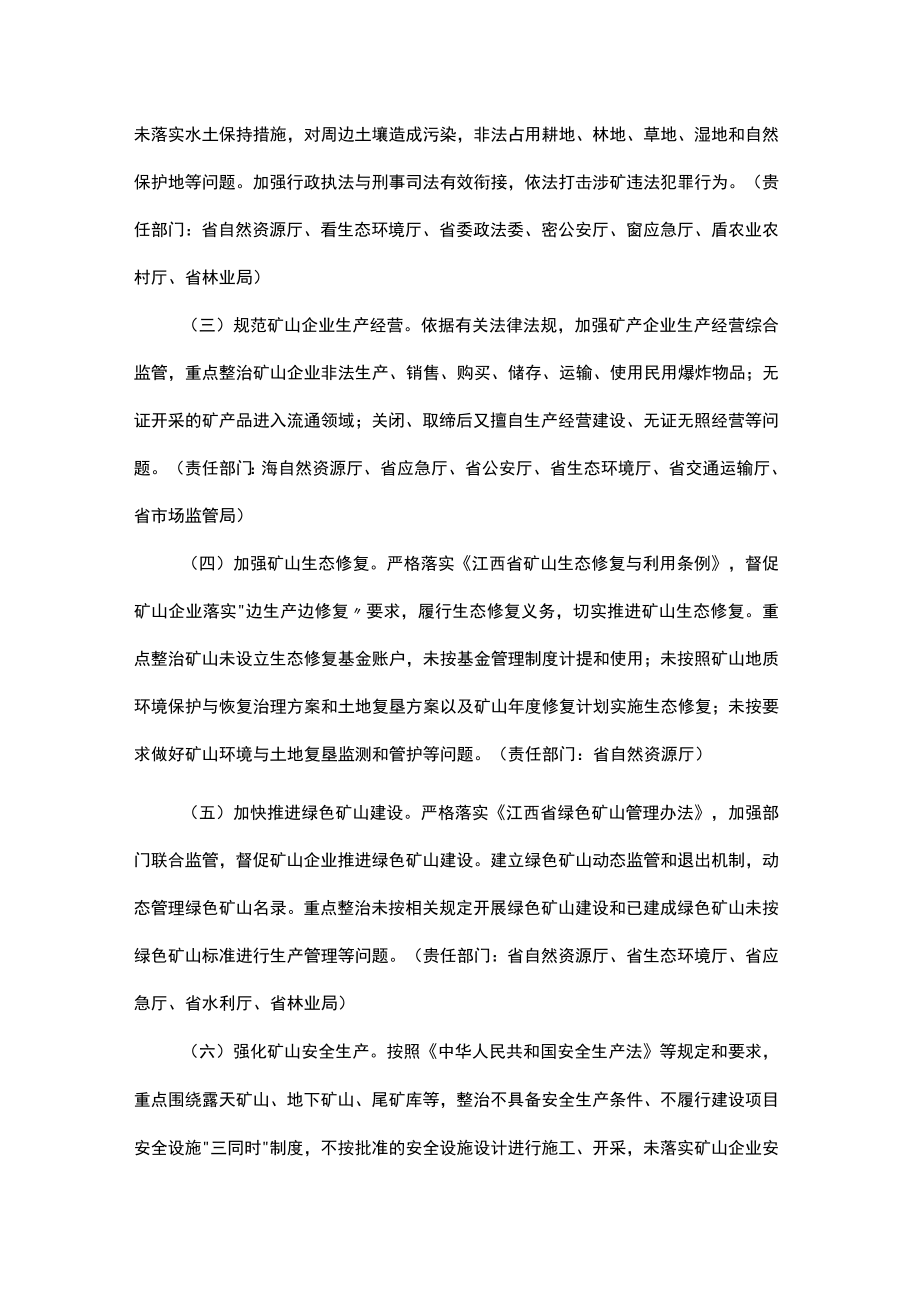 全省深入整治规范矿产资源保护开发利用专项行动实施方案.docx_第3页