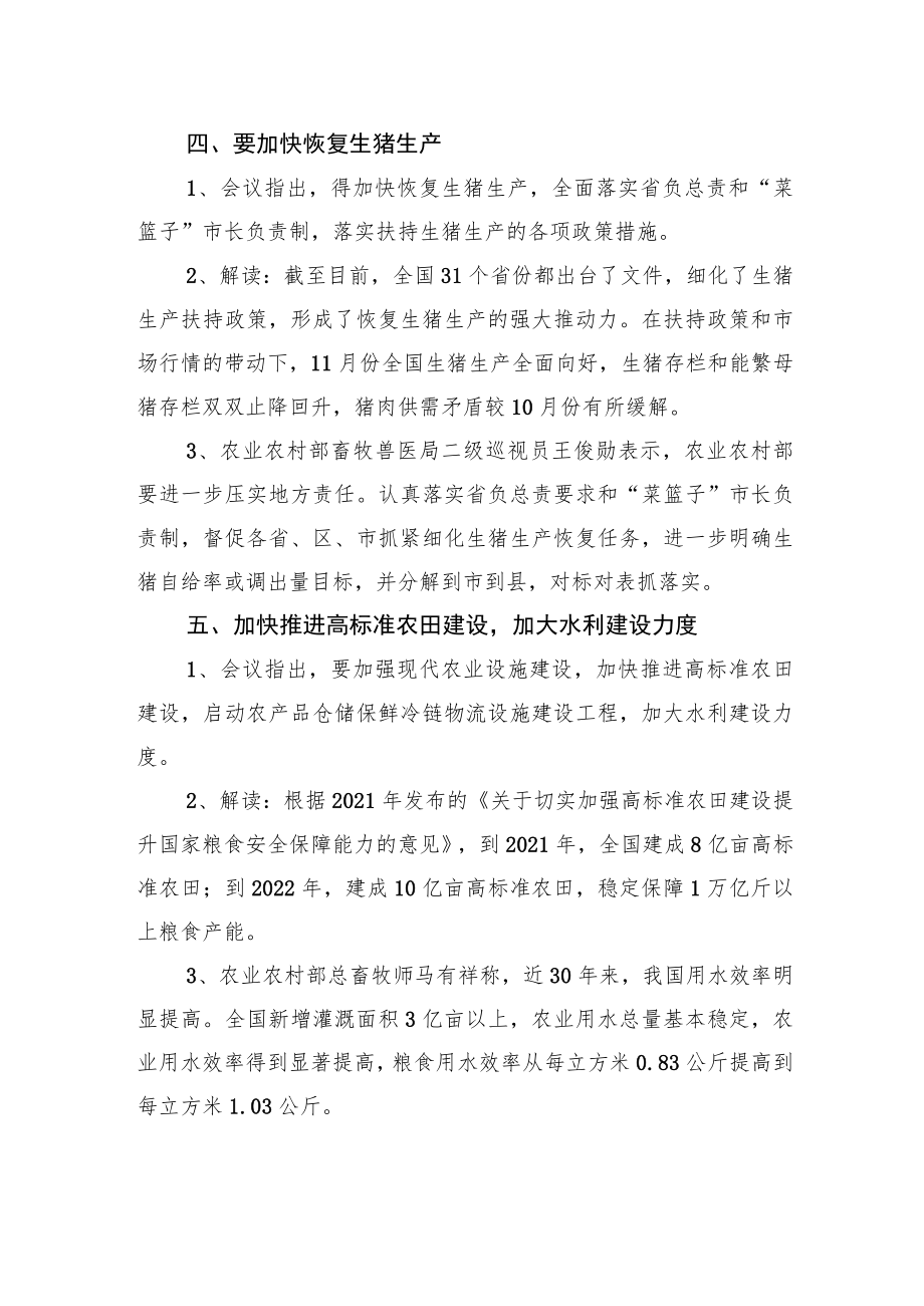 xx农村工作会议之七大要点将加大拖欠农民工工资的整治力度.docx_第3页