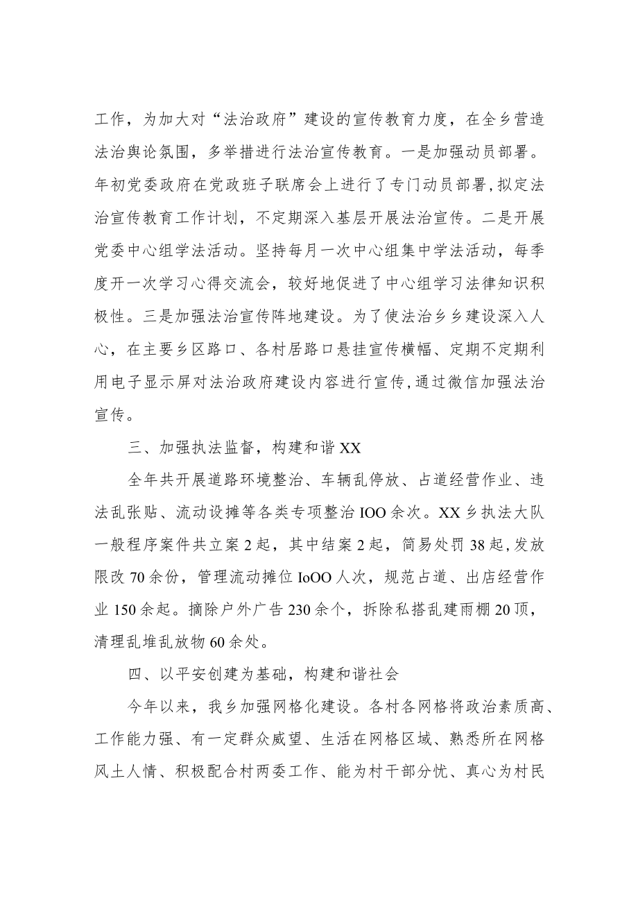 XX乡法治政府建设2022年工作总结.docx_第2页