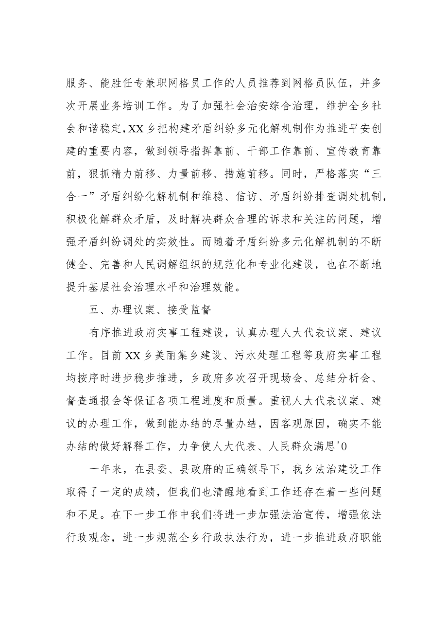 XX乡法治政府建设2022年工作总结.docx_第3页