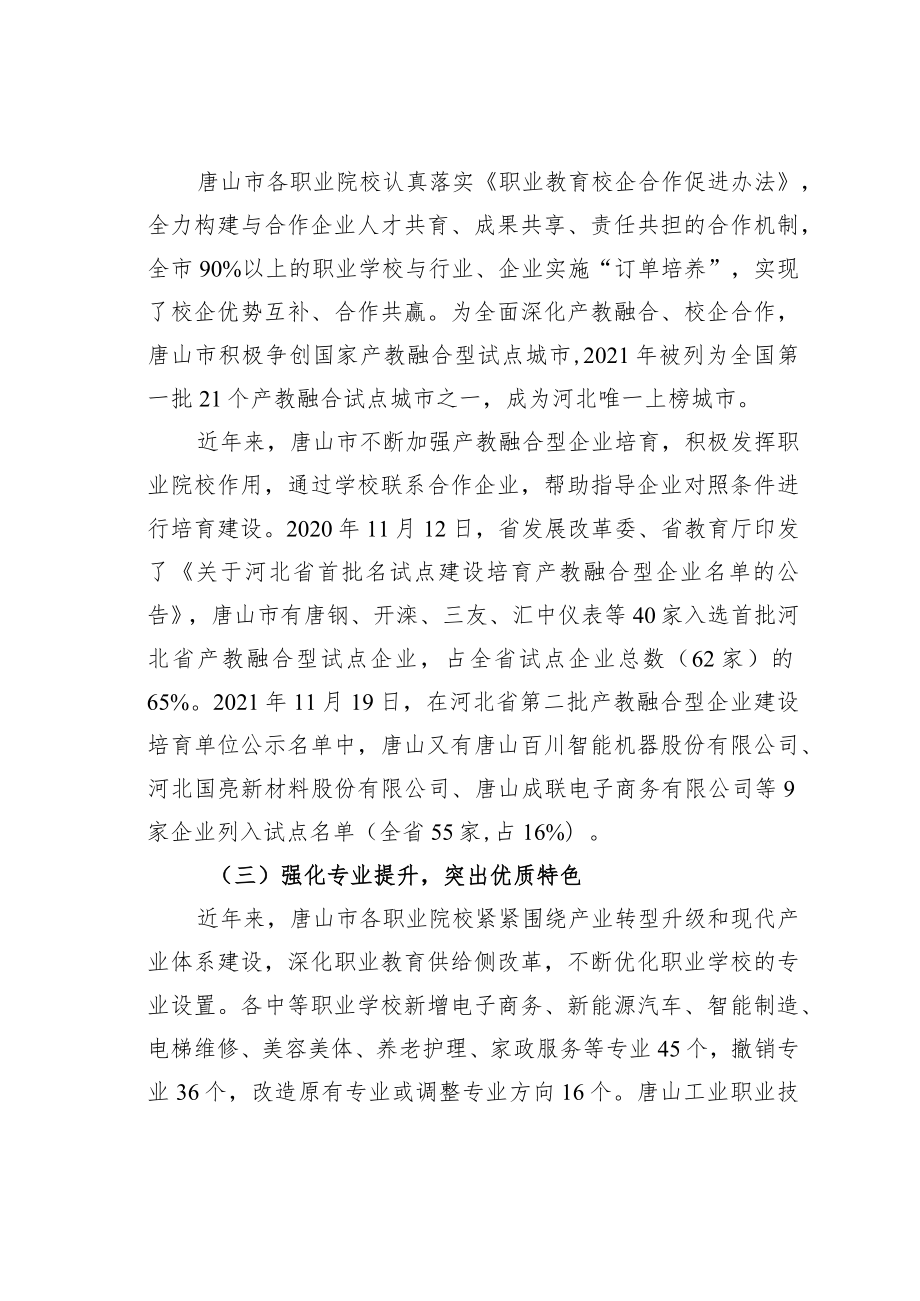 某市职业教育产教融合现状的调查与思考.docx_第3页