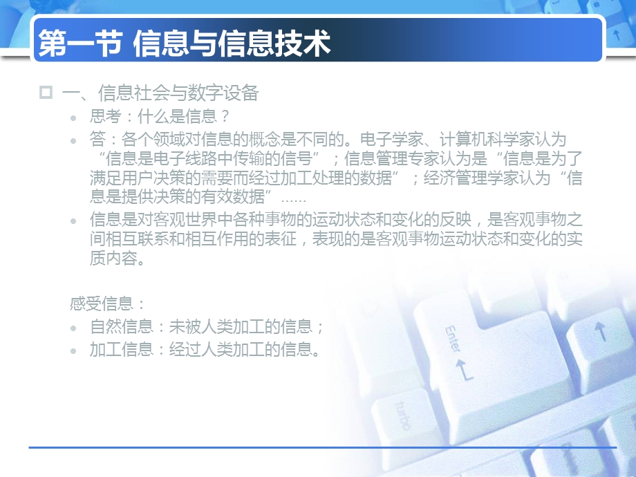 信息与信息技术基础.ppt_第2页