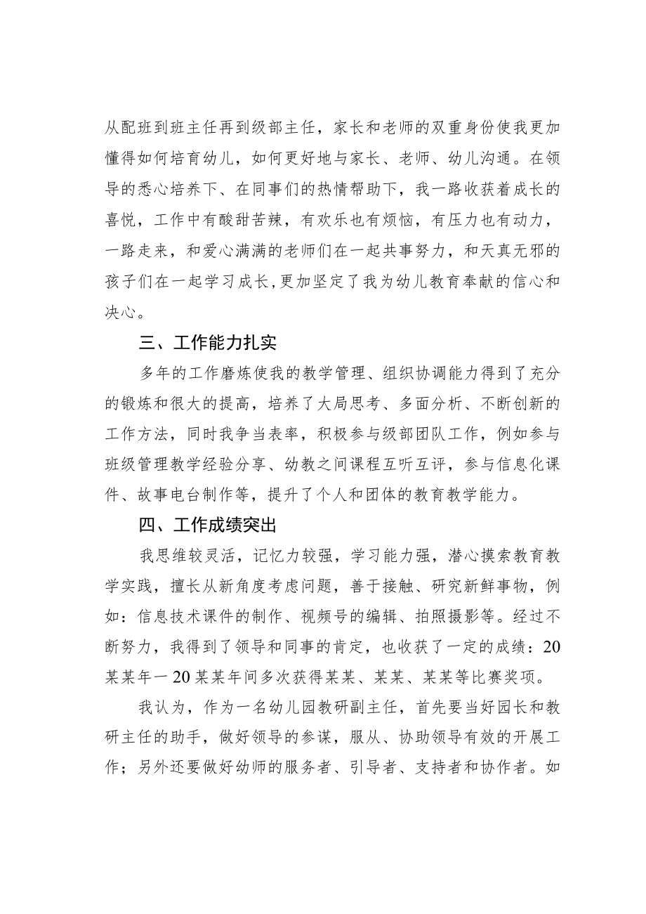 储备教研室副主任竞聘演讲稿：立幼学育未来.docx_第2页