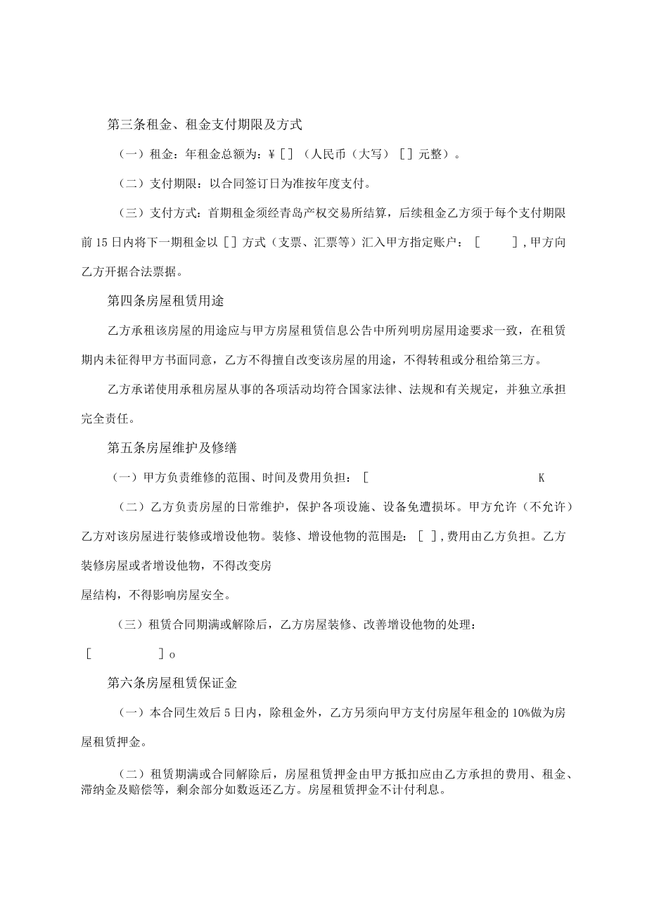 青岛市行政事业单位国有房屋租赁合同.docx_第2页