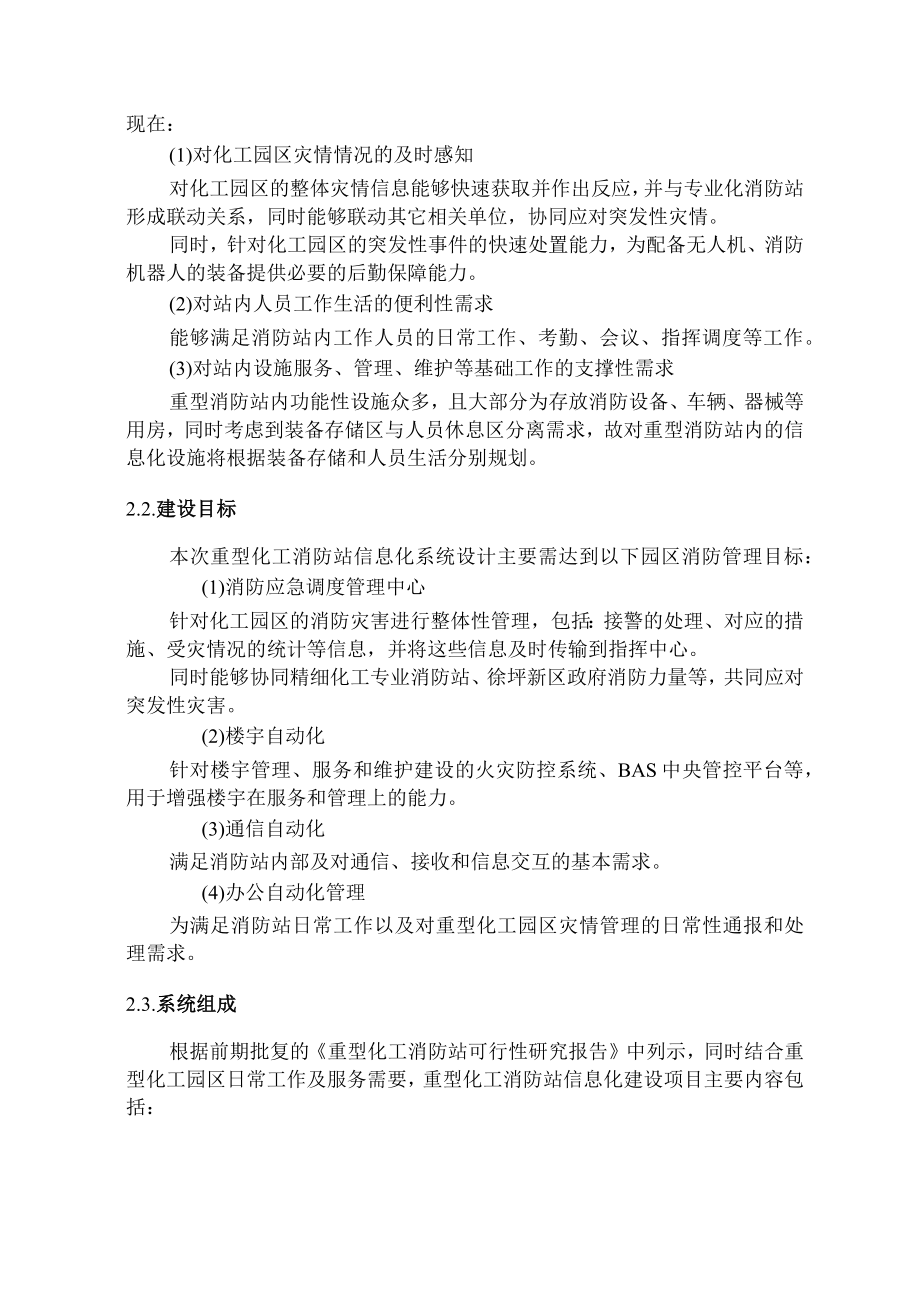 连云港石化产业基地重型化工专业消防站信息化系统设计项目任务书.docx_第2页