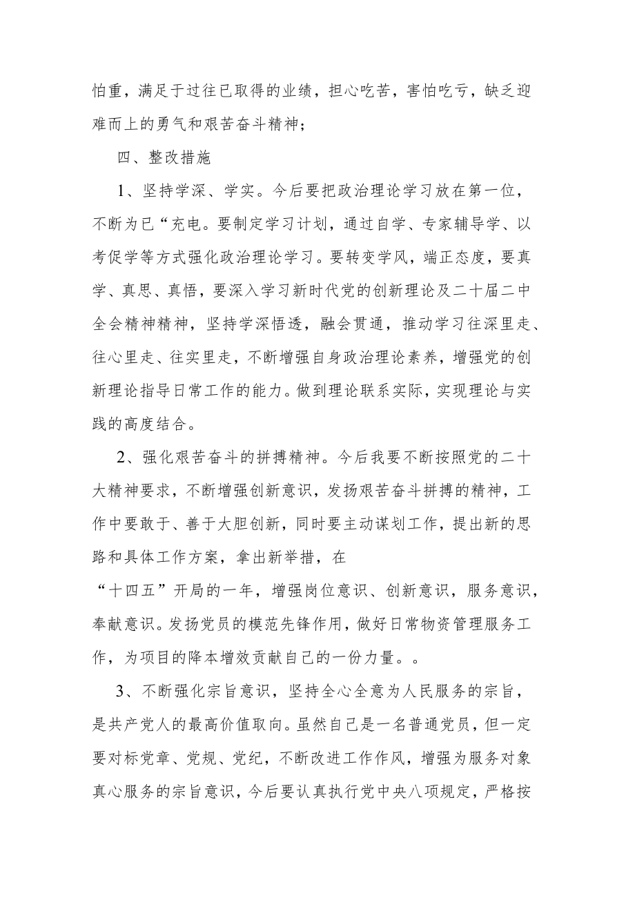 2022年度组织生活会个人发言提纲.docx_第3页