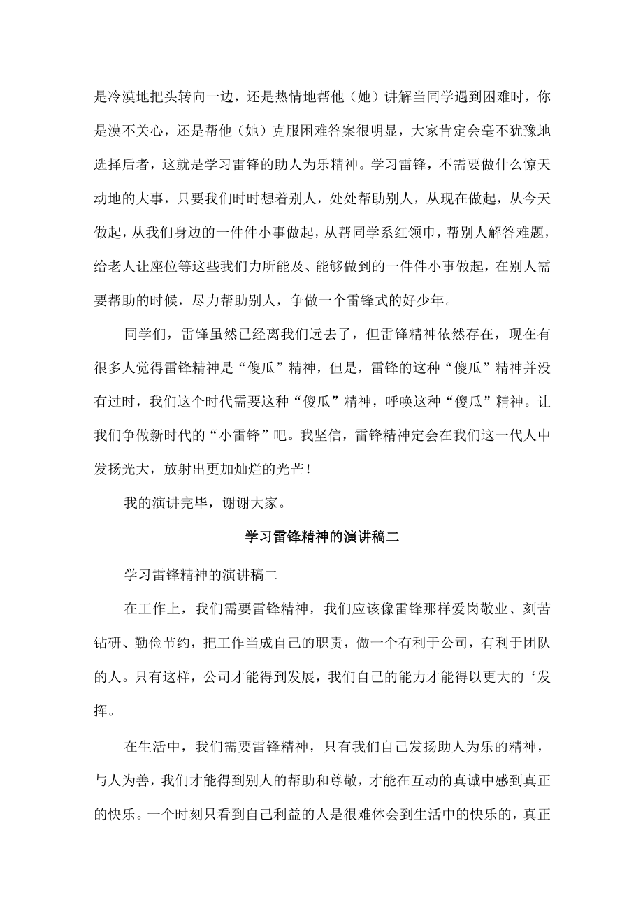 学习雷锋精神的演讲稿3篇.docx_第2页