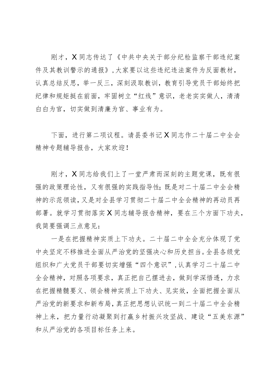 在学习贯彻党的二十届二中全会精神培训班上的主持词.docx_第2页