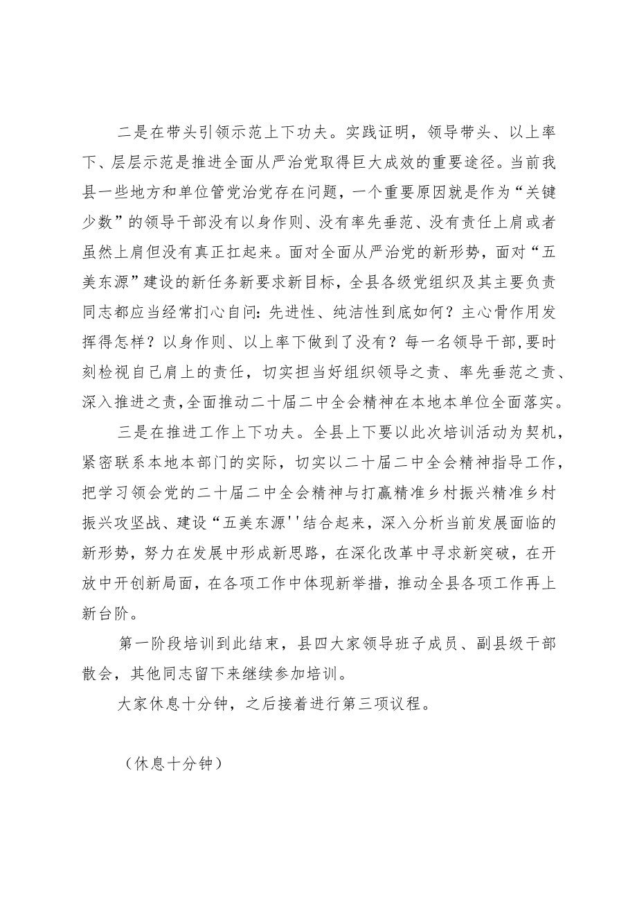 在学习贯彻党的二十届二中全会精神培训班上的主持词.docx_第3页