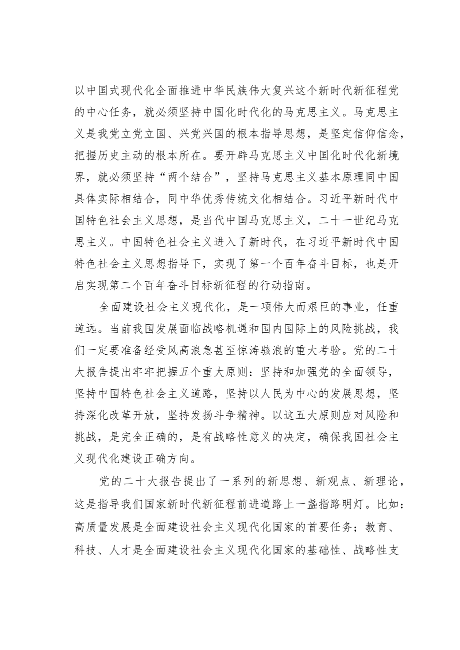 某某国资委党员学习二十大精神心得体会.docx_第2页