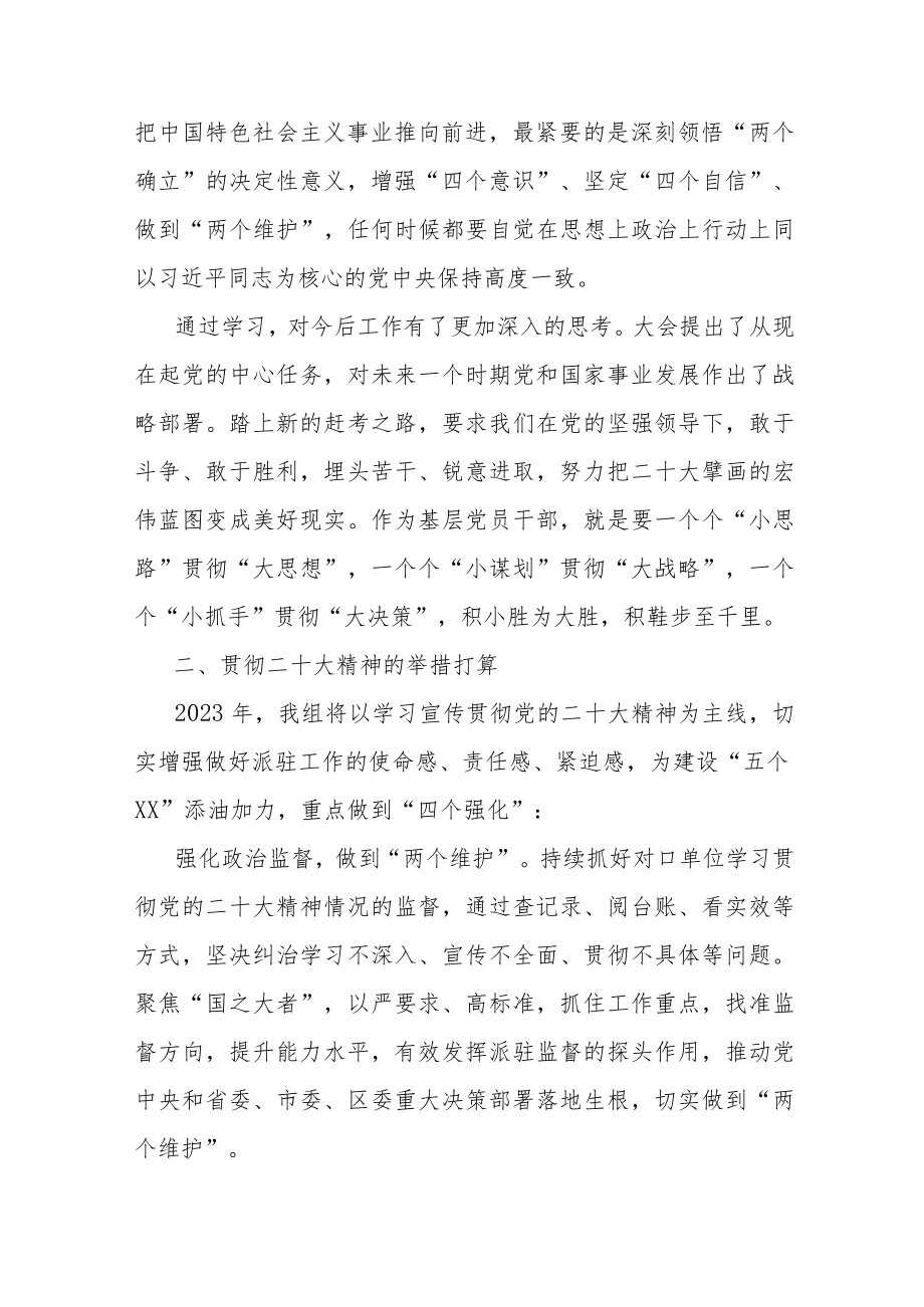 两篇学习党的二十大精神心得体会参考范文.docx_第2页