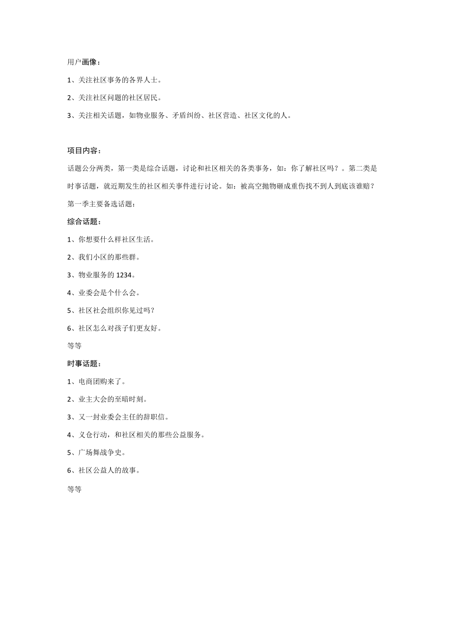 《社区的朋友们》公益类谈话节目策划方案.docx_第3页