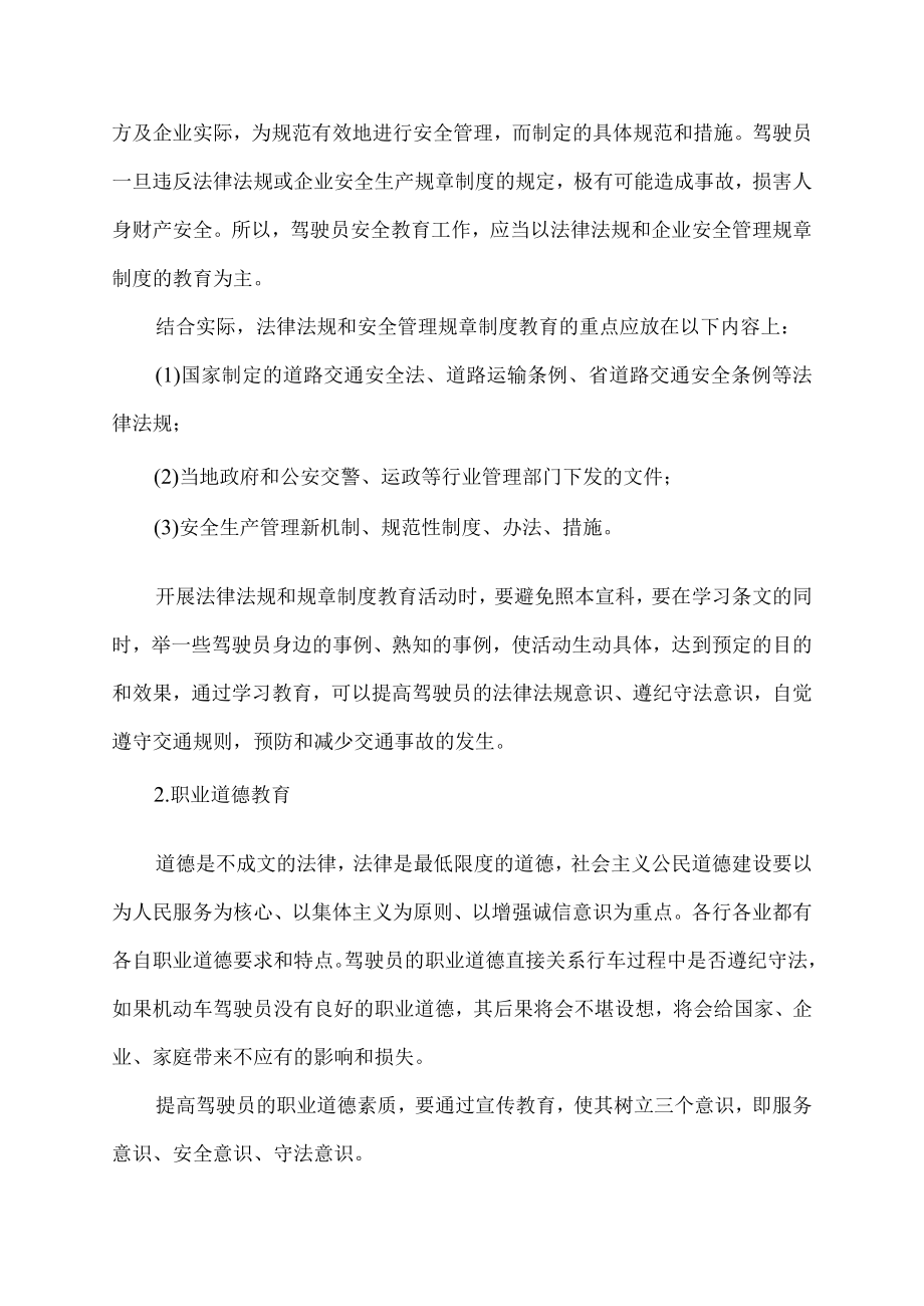 驾驶员安全教育记录精选.docx_第3页