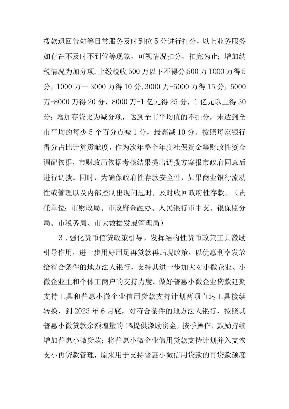 关于进一步推动银行保险业加快发展的实施意见.docx_第3页