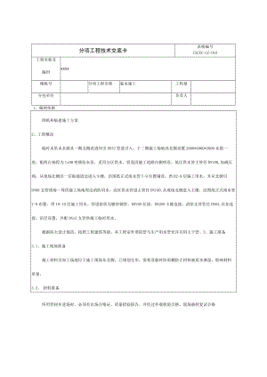 施工用水临时消防施工技术交底.docx