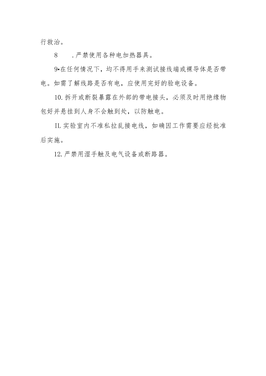 计算机实践教学中心实验室安全用电管理制度.docx_第2页