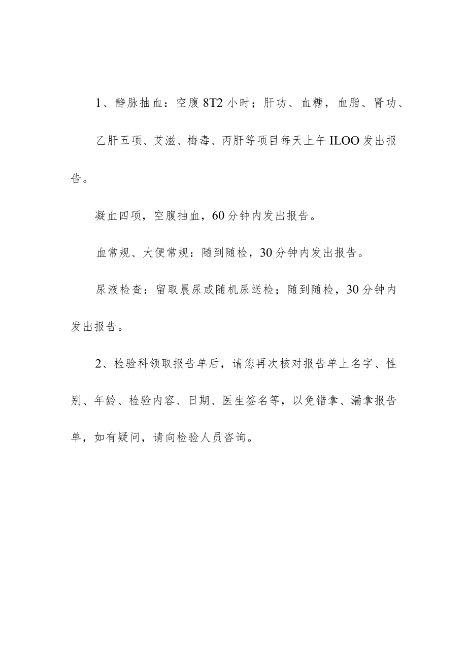 骨科医院检验科流程及注意事项.docx_第2页