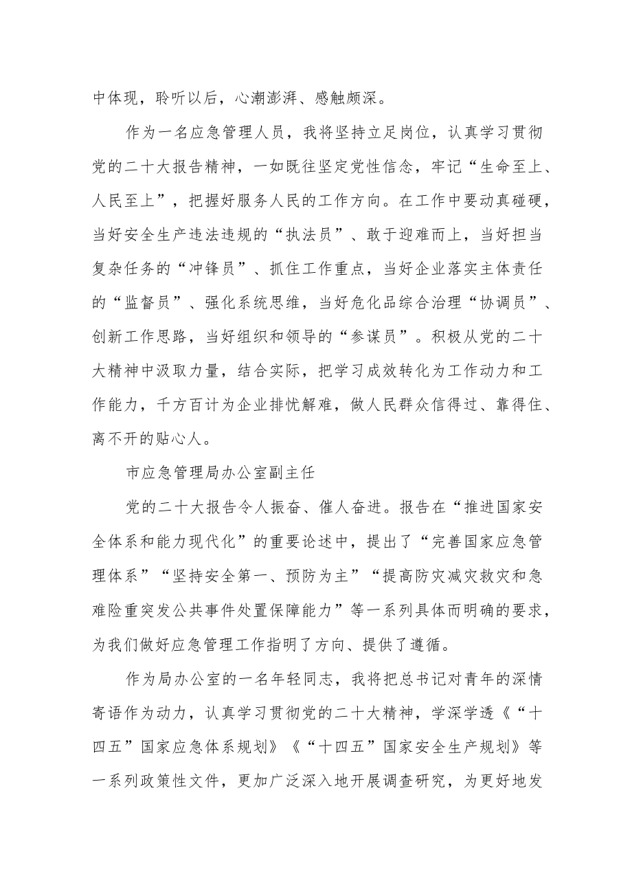 学习贯彻党的二十大精神心得体会简短发言50篇.docx_第2页