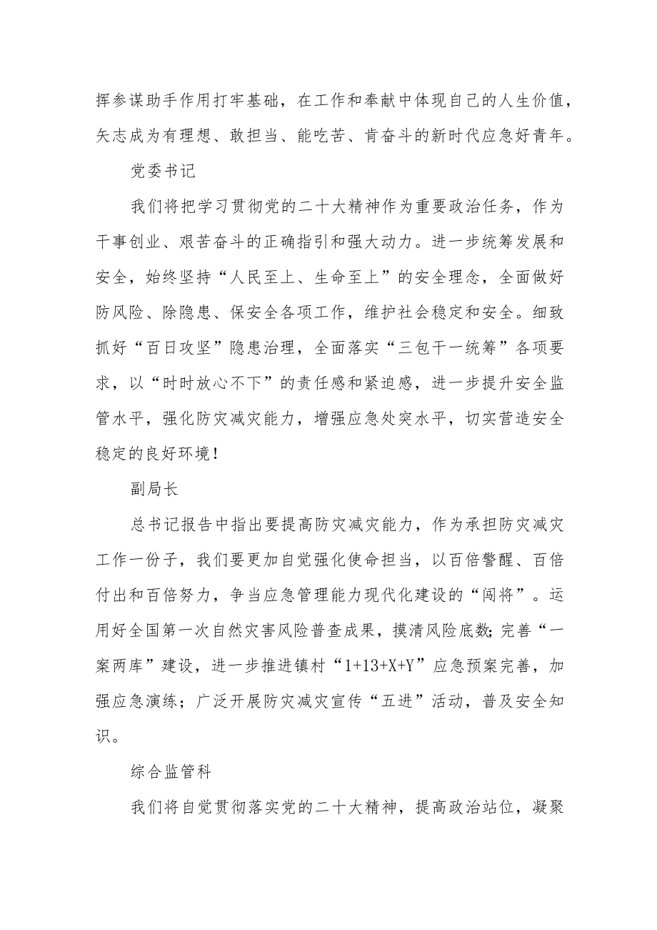 学习贯彻党的二十大精神心得体会简短发言50篇.docx_第3页